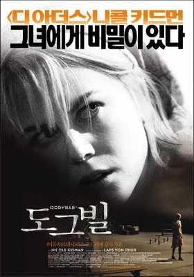 영화 도그빌 포스터