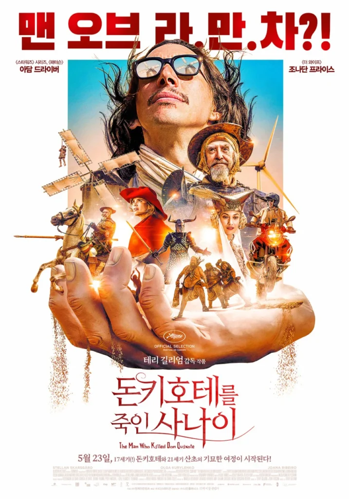 영화 돈키호테를 죽인 사나이 포스터