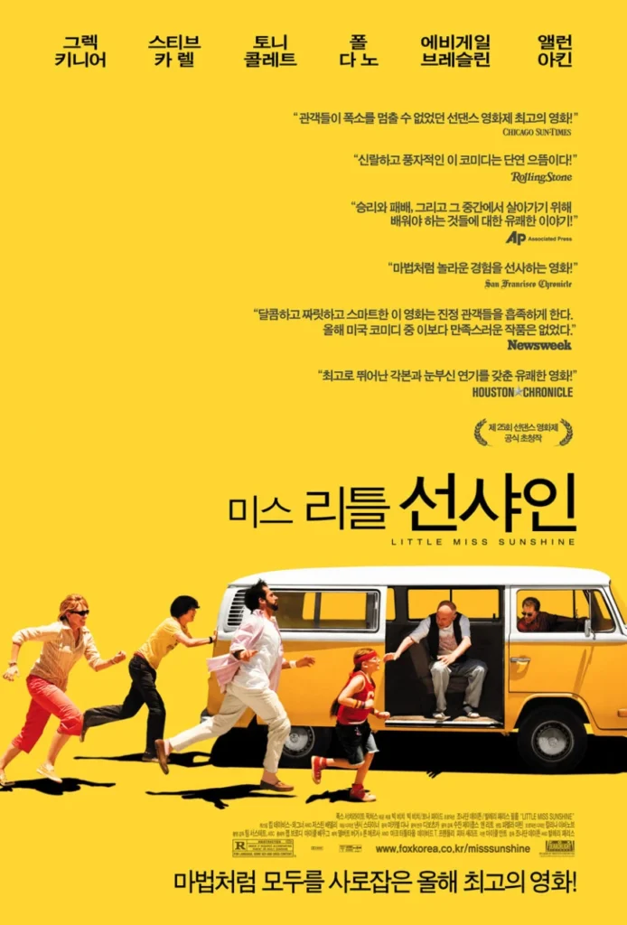 영화 미스 리틀 션샤인 포스터