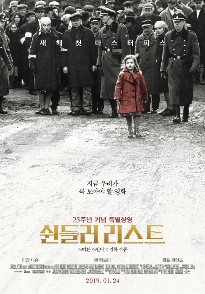 영화 쉰들러 리스트 포스터