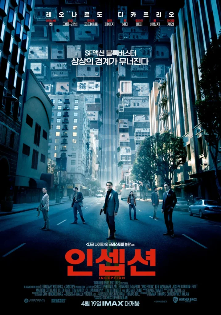영화 인셉션 포스터