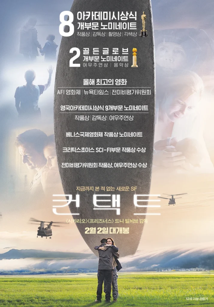 영화 컨택트 포스터