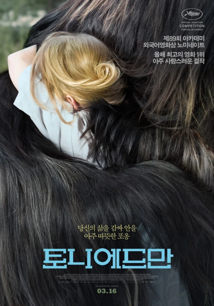 영화 토니 에드만 포스터